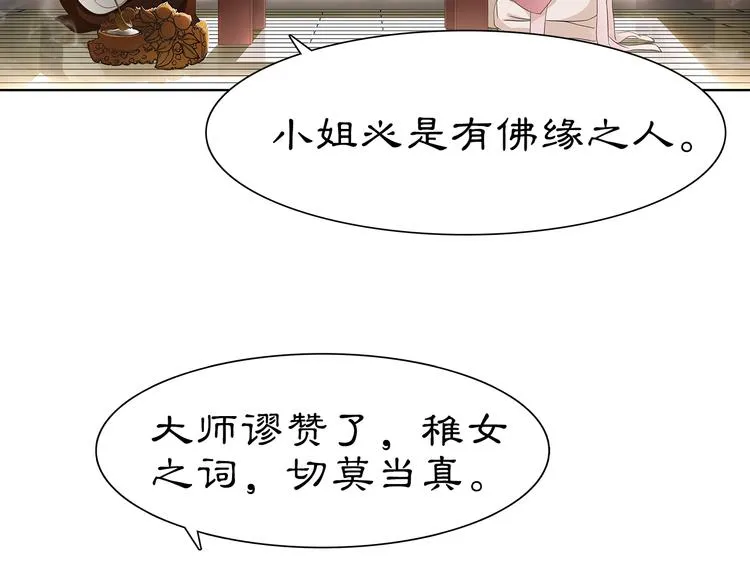 第6话 富贵在手，否极泰来 第35页