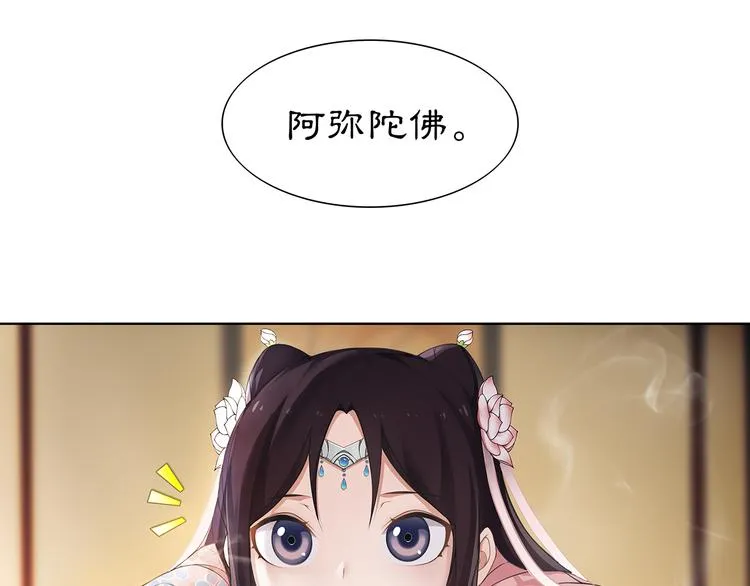 第6话 富贵在手，否极泰来 第44页