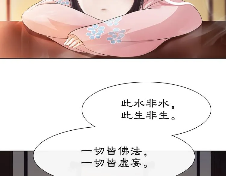 第6话 富贵在手，否极泰来 第45页