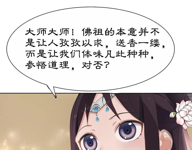 第6话 富贵在手，否极泰来 第49页