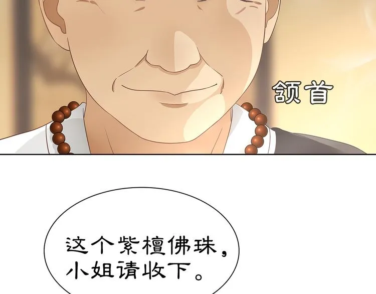 第6话 富贵在手，否极泰来 第51页