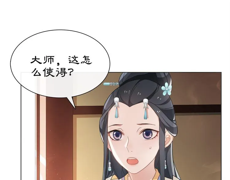 第6话 富贵在手，否极泰来 第54页