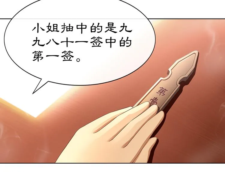 第6话 富贵在手，否极泰来 第67页