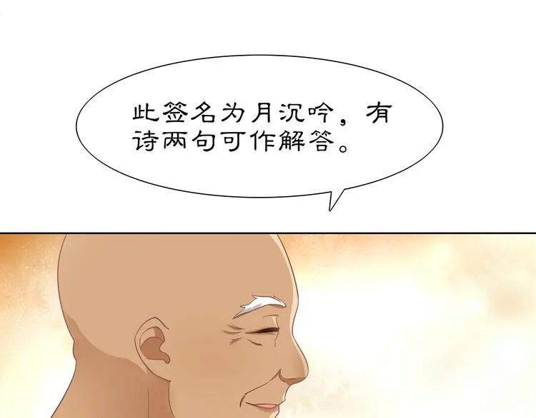 第6话 富贵在手，否极泰来 第69页