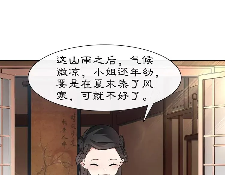 第7话 群芳髓香尽 第8页