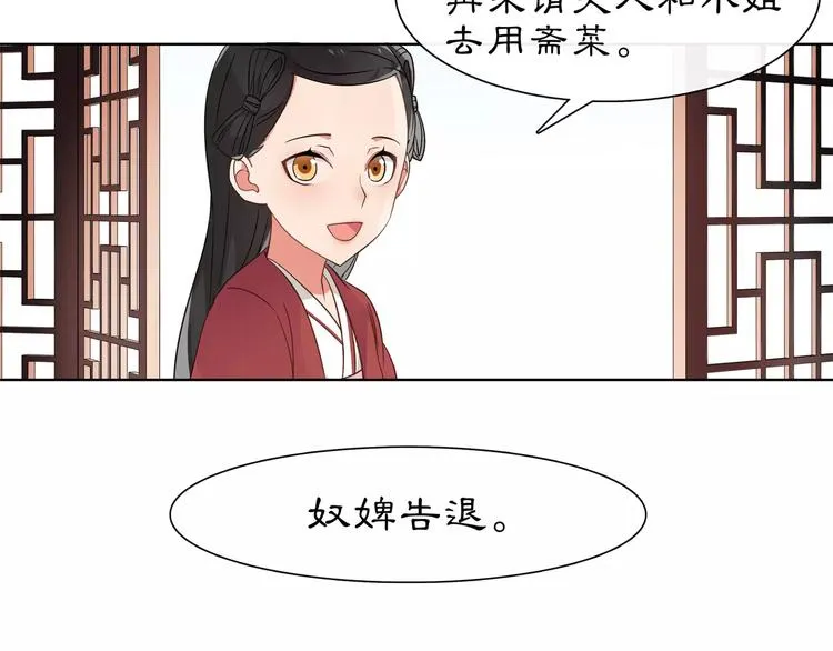 第7话 群芳髓香尽 第14页