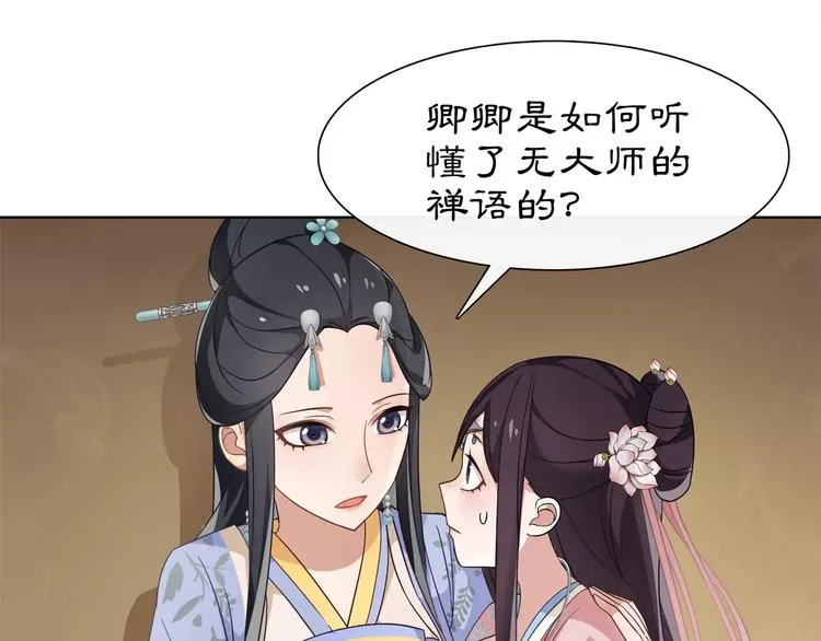 第7话 群芳髓香尽 第16页