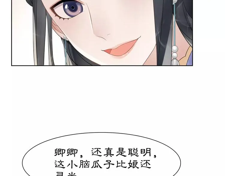 第7话 群芳髓香尽 第20页
