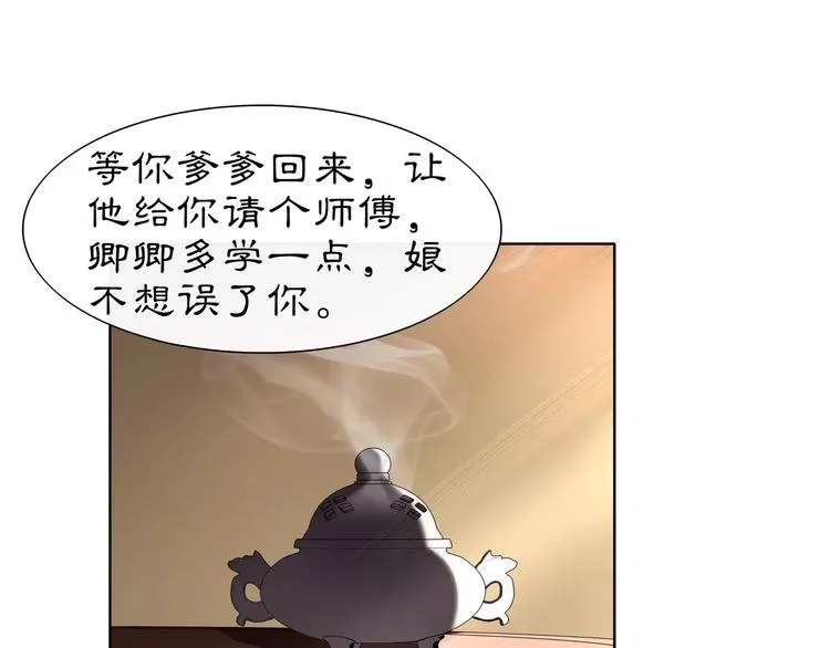 第7话 群芳髓香尽 第23页