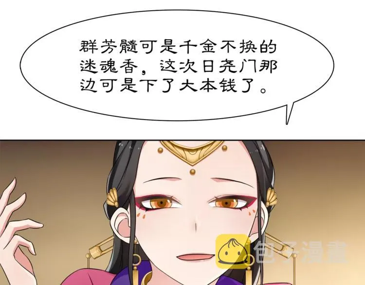 第7话 群芳髓香尽 第49页