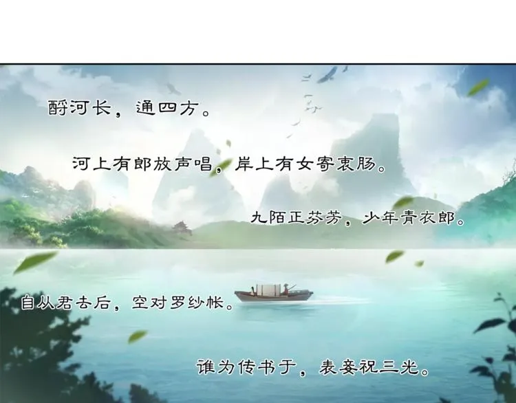 第7话 群芳髓香尽 第56页