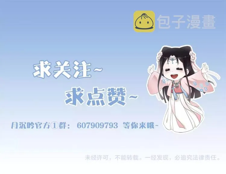 第7话 群芳髓香尽 第89页
