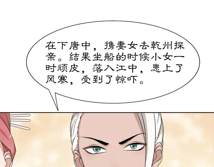 第8话 母女重逢？ 第21页