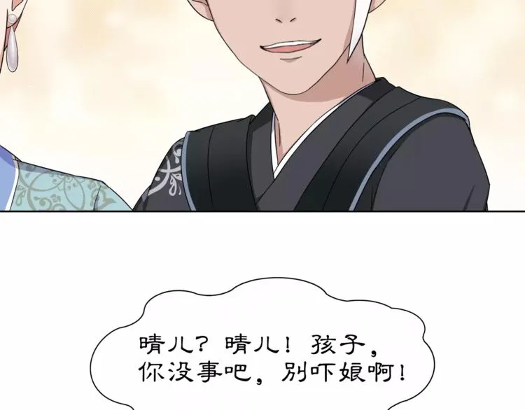 第8话 母女重逢？ 第22页