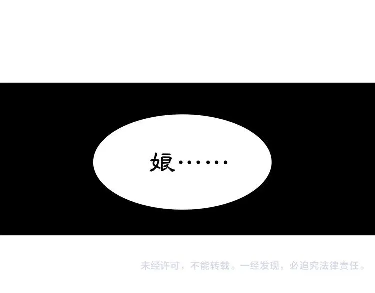 第8话 母女重逢？ 第81页
