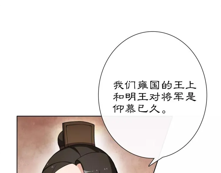 第11话 被俘敌国，性命危机 第37页