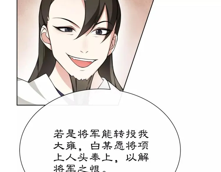 第11话 被俘敌国，性命危机 第38页
