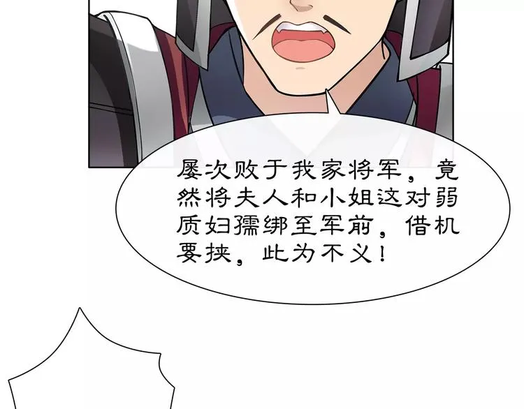 第11话 被俘敌国，性命危机 第43页