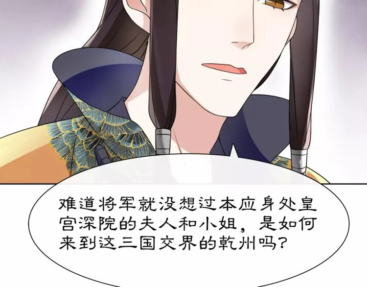 第11话 被俘敌国，性命危机 第59页