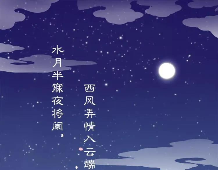 番外 夜景阑（一） 第3页