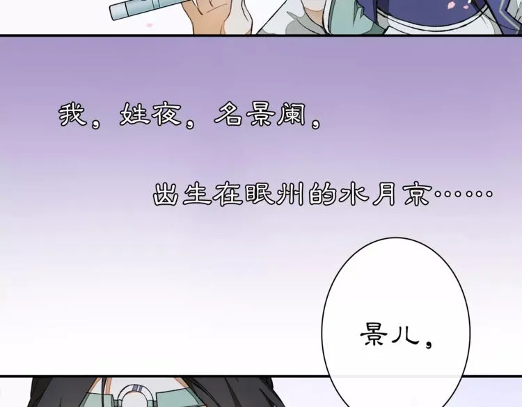 番外 夜景阑（一） 第6页