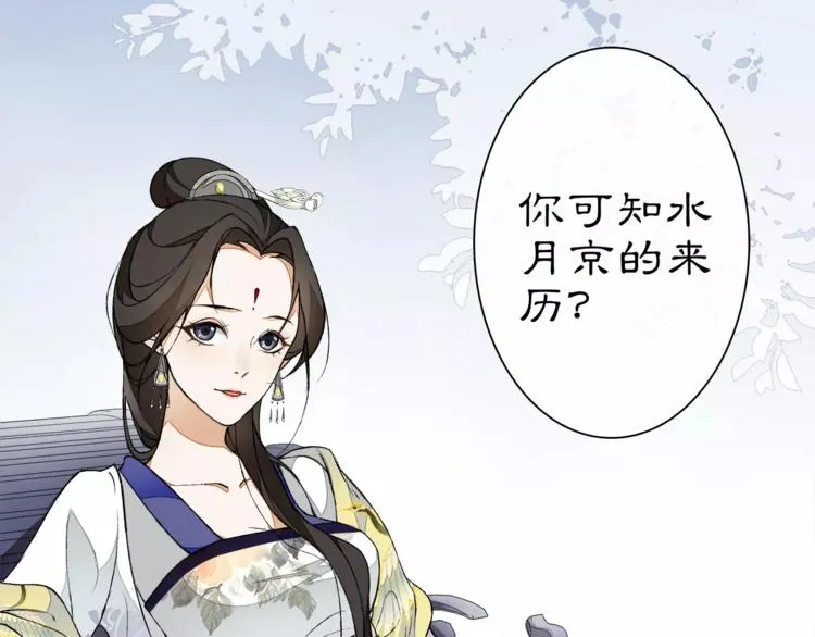 番外 夜景阑（一） 第8页