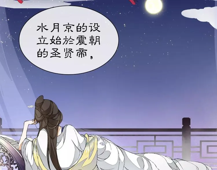 番外 夜景阑（一） 第11页