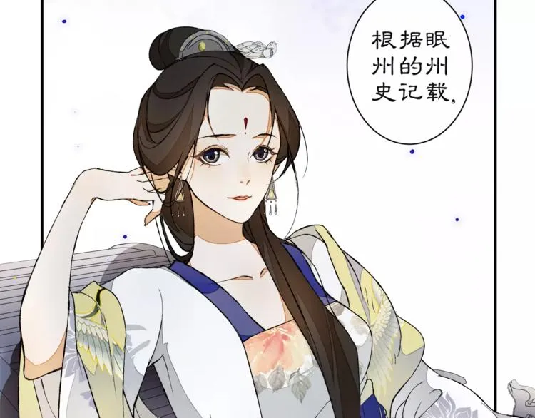 番外 夜景阑（一） 第17页