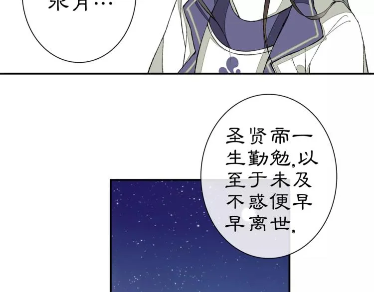 番外 夜景阑（一） 第20页