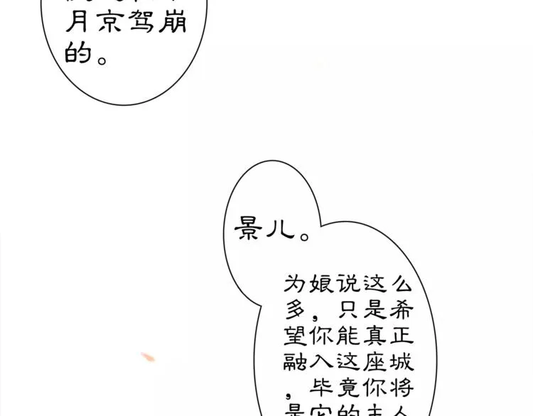 番外 夜景阑（一） 第22页