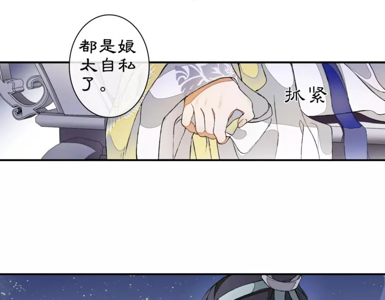 番外 夜景阑（一） 第29页