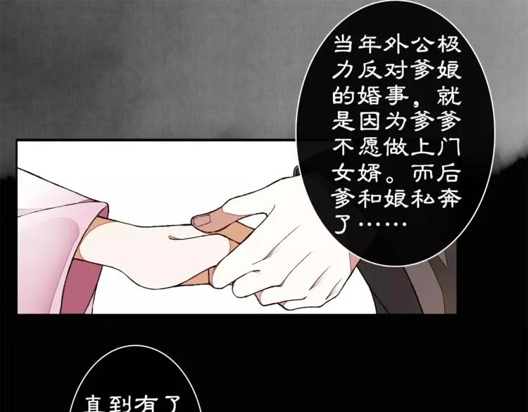 番外 夜景阑（一） 第34页