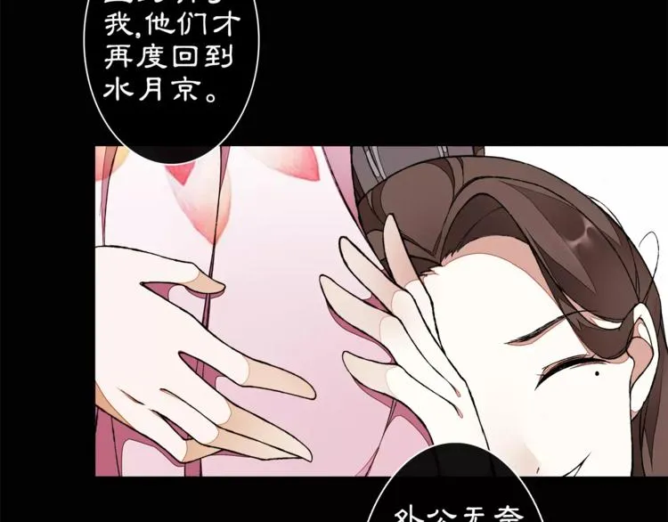 番外 夜景阑（一） 第35页