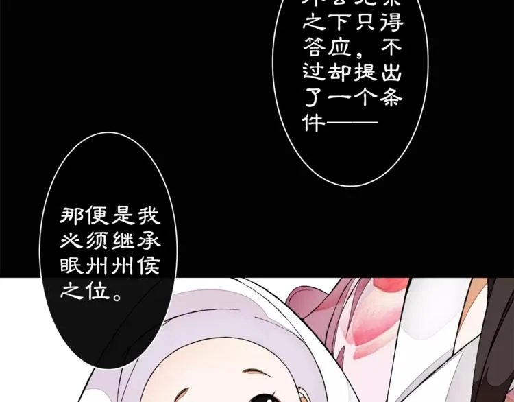 番外 夜景阑（一） 第36页