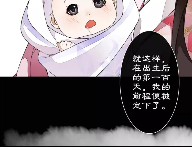 番外 夜景阑（一） 第37页
