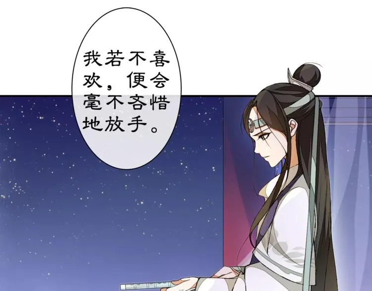 番外 夜景阑（一） 第39页