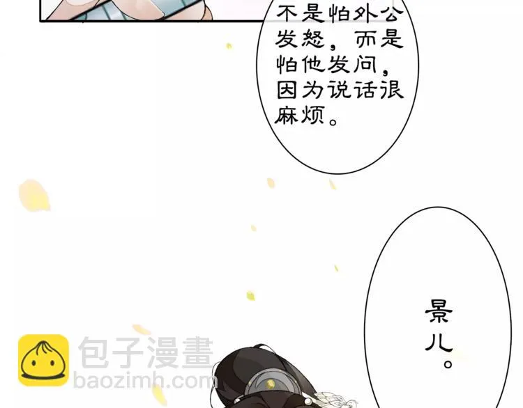 番外 夜景阑（一） 第41页
