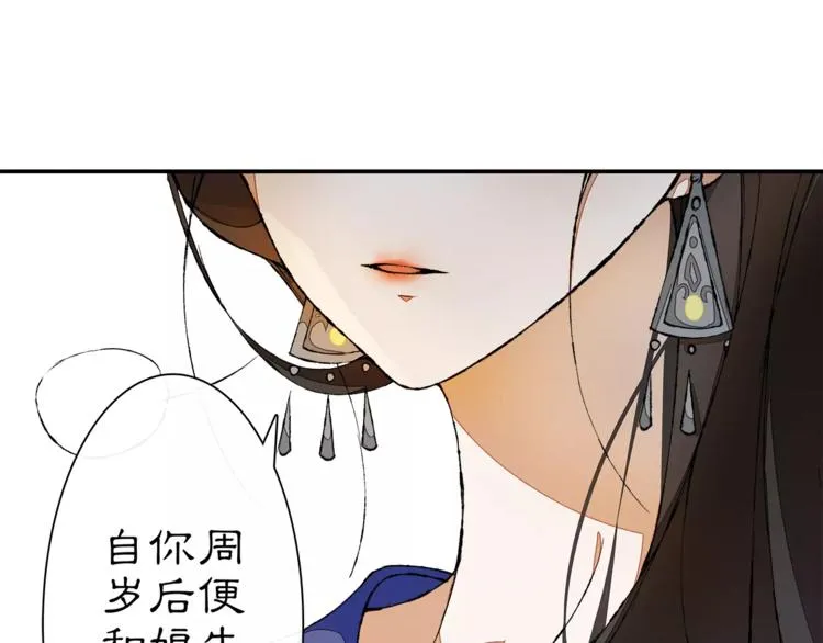 番外 夜景阑（一） 第46页