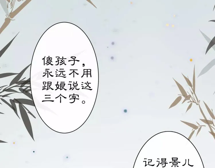 番外 夜景阑（一） 第48页