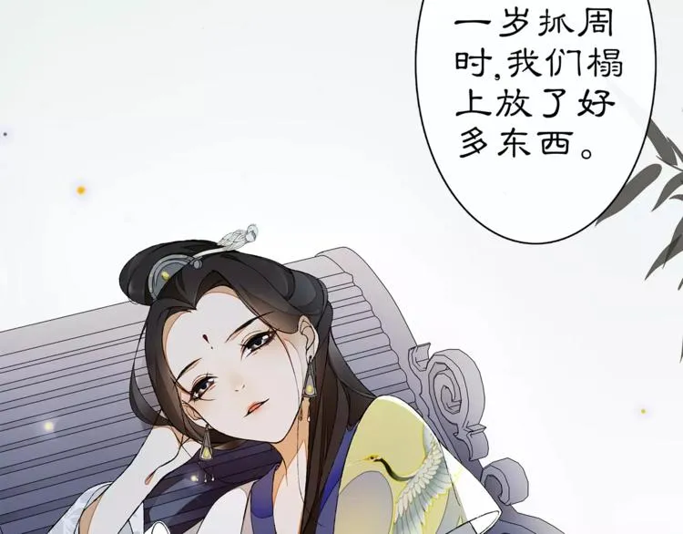 番外 夜景阑（一） 第49页