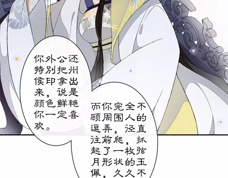 番外 夜景阑（一） 第50页