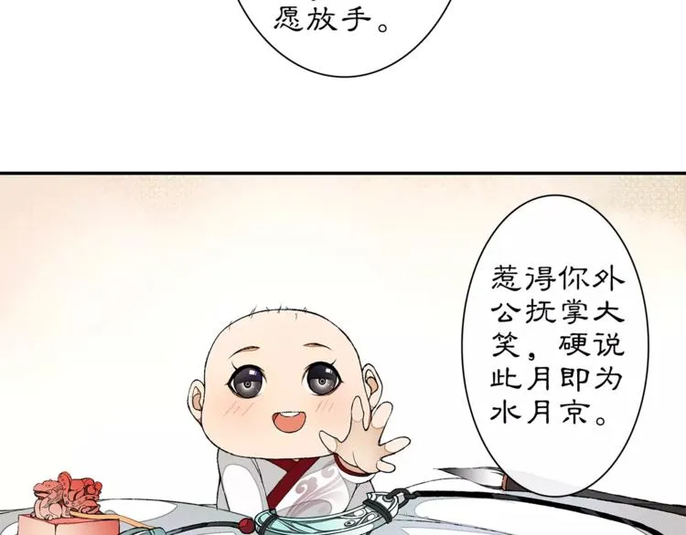 番外 夜景阑（一） 第51页