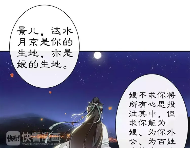 番外 夜景阑（一） 第53页