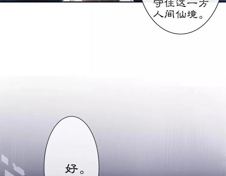 番外 夜景阑（一） 第54页