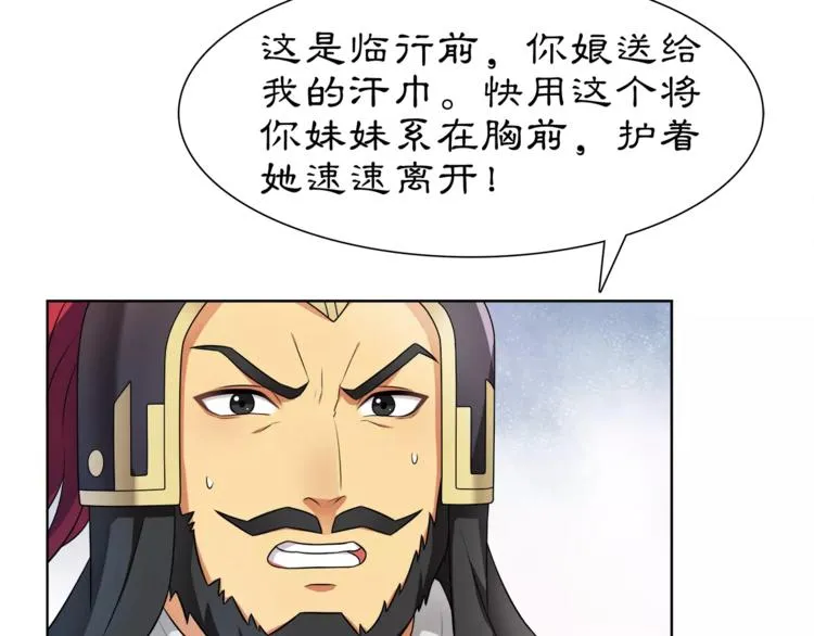 第12话 再见了，夫君 第61页