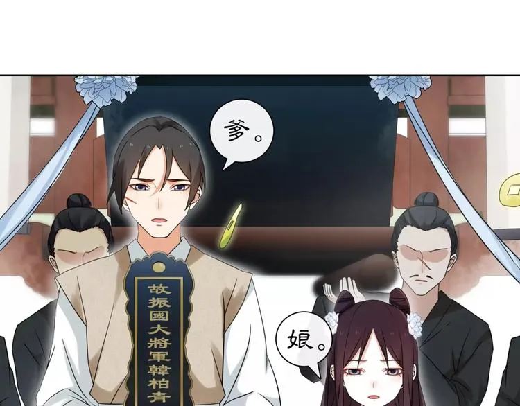 第17话 再遇凌翼然 第28页