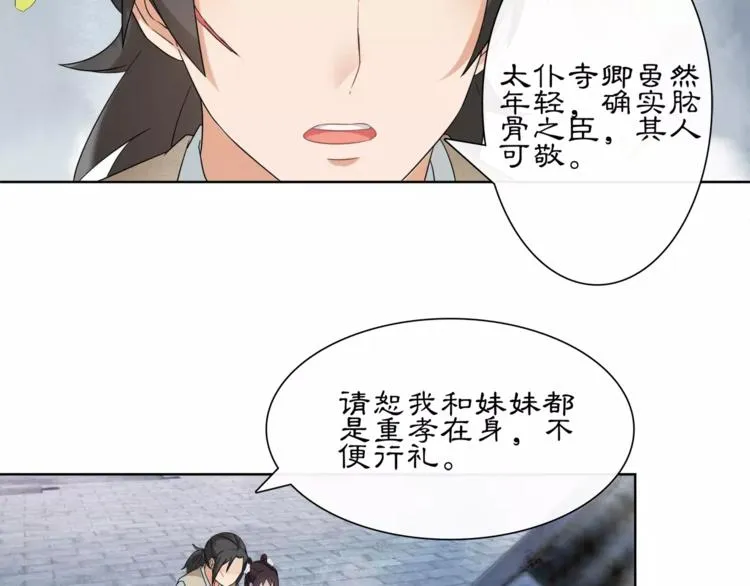 第17话 再遇凌翼然 第40页