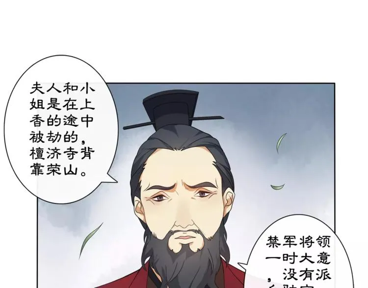 第19话 趁人之危 第8页