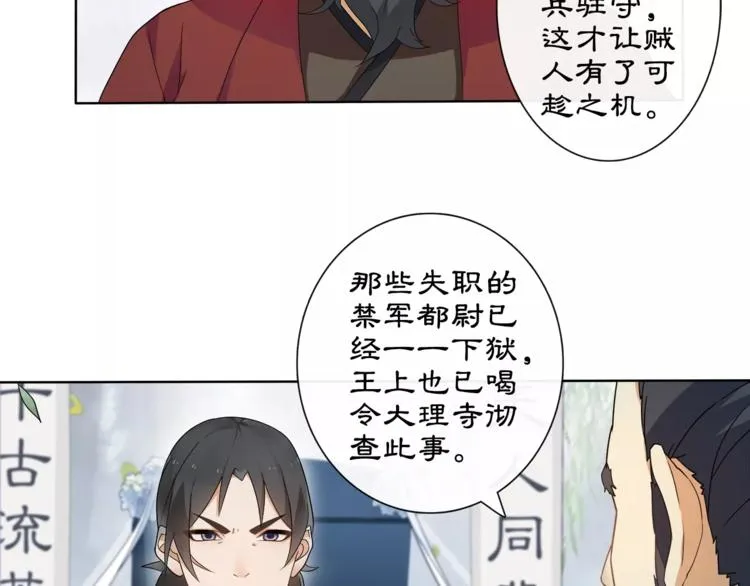 第19话 趁人之危 第9页