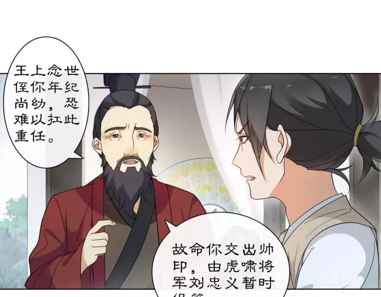第19话 趁人之危 第28页